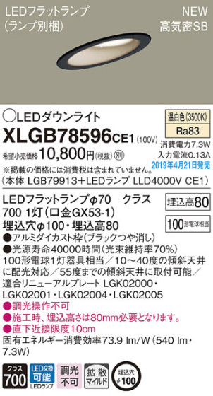 Panasonic LED 饤 XLGB78596CE1 ᥤ̿