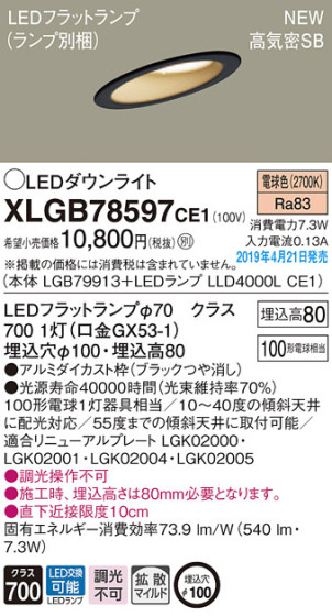 Panasonic LED 饤 XLGB78597CE1 ᥤ̿