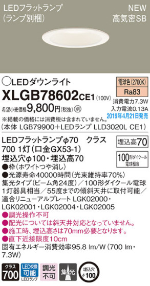 Panasonic LED 饤 XLGB78602CE1 ᥤ̿