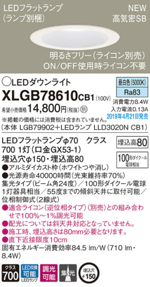 Panasonic LED 饤 XLGB78610CB1 ᥤ̿