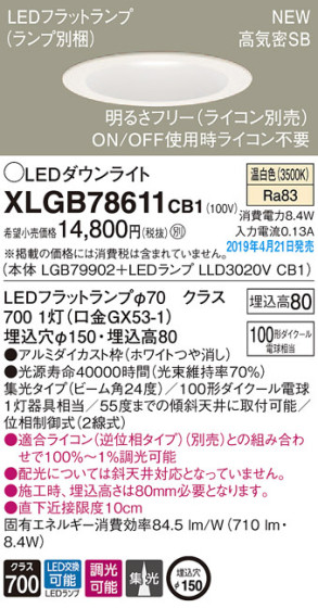 Panasonic LED 饤 XLGB78611CB1 ᥤ̿