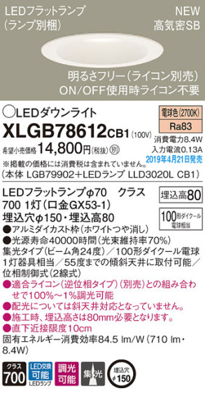 Panasonic LED 饤 XLGB78612CB1 ᥤ̿