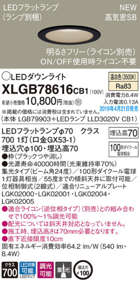 Panasonic LED 饤 XLGB78616CB1 ᥤ̿