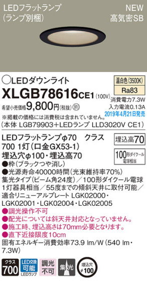 Panasonic LED 饤 XLGB78616CE1 ᥤ̿