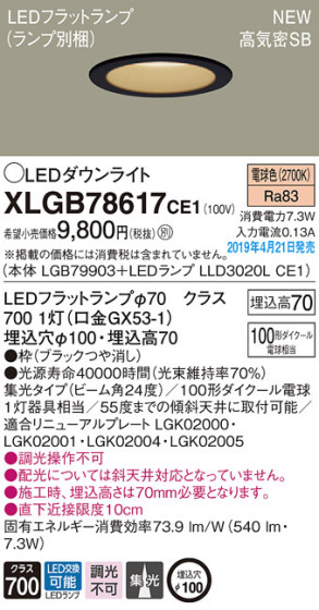 Panasonic LED 饤 XLGB78617CE1 ᥤ̿