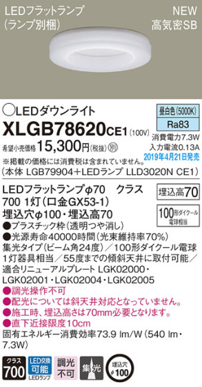 Panasonic LED 饤 XLGB78620CE1 ᥤ̿