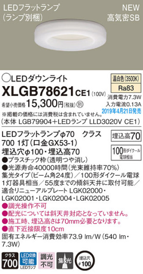 Panasonic LED 饤 XLGB78621CE1 ᥤ̿