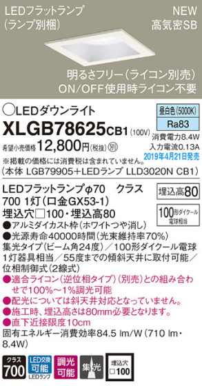 Panasonic LED 饤 XLGB78625CB1 ᥤ̿
