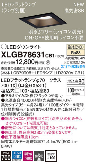 Panasonic LED 饤 XLGB78631CB1 ᥤ̿