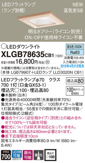 Panasonic LED 饤 XLGB78635CB1 ᥤ̿