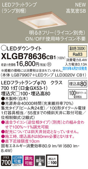 Panasonic LED 饤 XLGB78636CB1 ᥤ̿