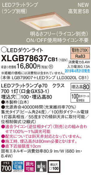 Panasonic LED 饤 XLGB78637CB1 ᥤ̿