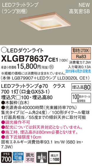 Panasonic LED 饤 XLGB78637CE1 ᥤ̿