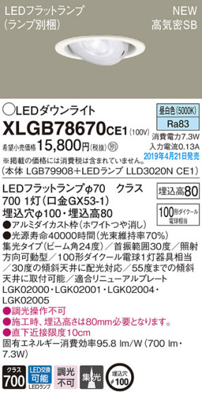 Panasonic LED 饤 XLGB78670CE1 ᥤ̿