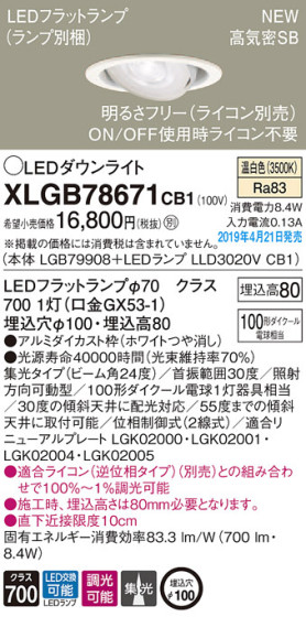 Panasonic LED 饤 XLGB78671CB1 ᥤ̿