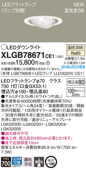 Panasonic LED 饤 XLGB78671CE1 ᥤ̿