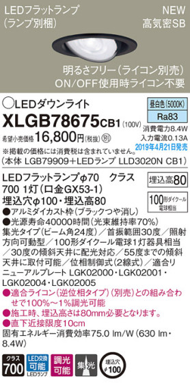 Panasonic LED 饤 XLGB78675CB1 ᥤ̿