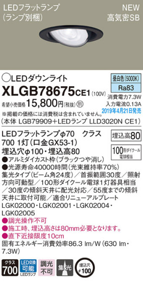 Panasonic LED 饤 XLGB78675CE1 ᥤ̿