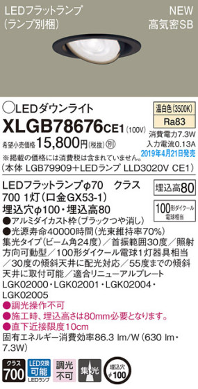Panasonic LED 饤 XLGB78676CE1 ᥤ̿