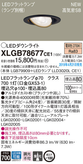 Panasonic LED 饤 XLGB78677CE1 ᥤ̿