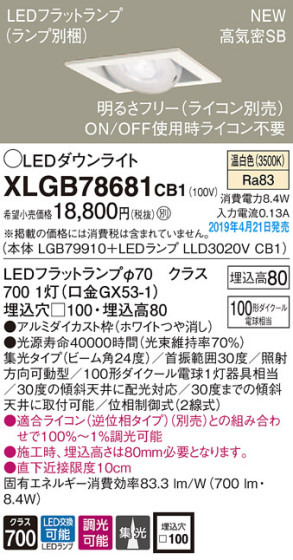 Panasonic LED 饤 XLGB78681CB1 ᥤ̿