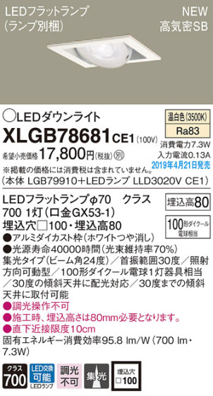 Panasonic LED 饤 XLGB78681CE1 ᥤ̿