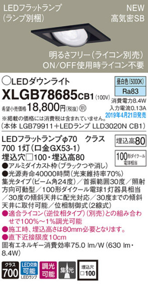 Panasonic LED 饤 XLGB78685CB1 ᥤ̿