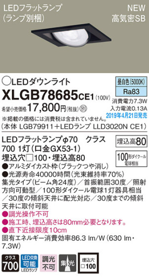 Panasonic LED 饤 XLGB78685CE1 ᥤ̿