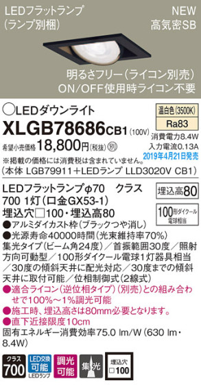 Panasonic LED 饤 XLGB78686CB1 ᥤ̿