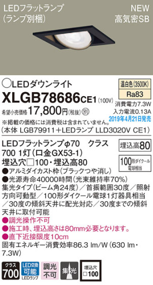 Panasonic LED 饤 XLGB78686CE1 ᥤ̿