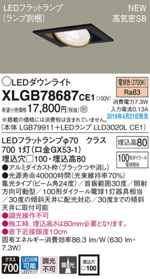 Panasonic LED 饤 XLGB78687CE1 ᥤ̿