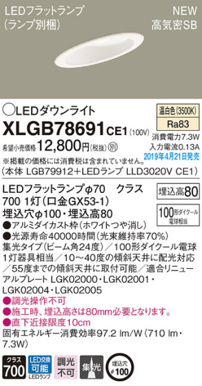 Panasonic LED 饤 XLGB78691CE1 ᥤ̿