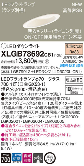 Panasonic LED 饤 XLGB78692CB1 ᥤ̿
