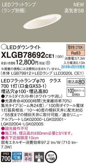 Panasonic LED 饤 XLGB78692CE1 ᥤ̿