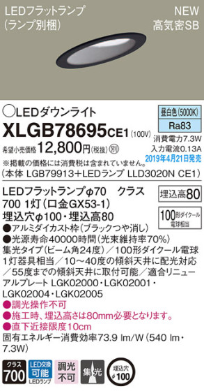 Panasonic LED 饤 XLGB78695CE1 ᥤ̿