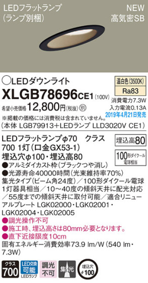 Panasonic LED 饤 XLGB78696CE1 ᥤ̿
