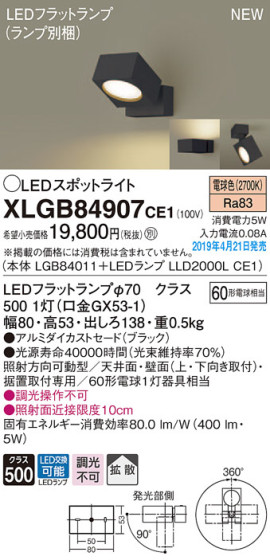 Panasonic LED ݥåȥ饤 XLGB84907CE1 ᥤ̿
