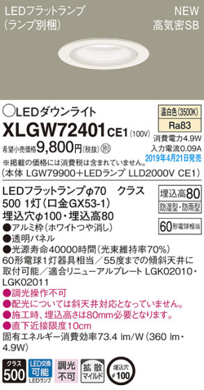 Panasonic LED ƥꥢȥɥ XLGW72401CE1 ᥤ̿
