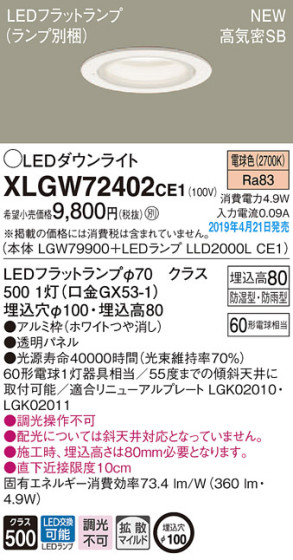 Panasonic LED ƥꥢȥɥ XLGW72402CE1 ᥤ̿