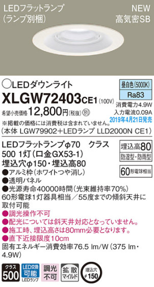 Panasonic LED ƥꥢȥɥ XLGW72403CE1 ᥤ̿