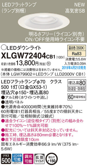 Panasonic LED ƥꥢȥɥ XLGW72404CB1 ᥤ̿