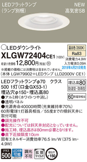 Panasonic LED ƥꥢȥɥ XLGW72404CE1 ᥤ̿
