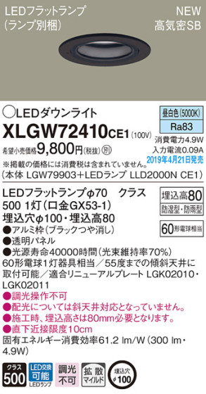 Panasonic LED ƥꥢȥɥ XLGW72410CE1 ᥤ̿
