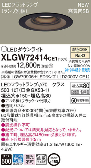 Panasonic LED ƥꥢȥɥ XLGW72414CE1 ᥤ̿