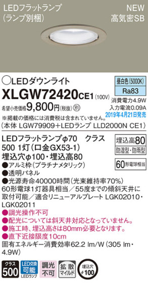 Panasonic LED ƥꥢȥɥ XLGW72420CE1 ᥤ̿