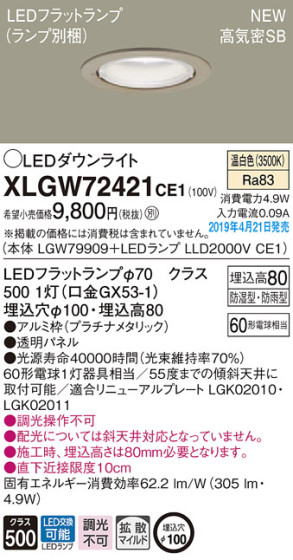 Panasonic LED ƥꥢȥɥ XLGW72421CE1 ᥤ̿