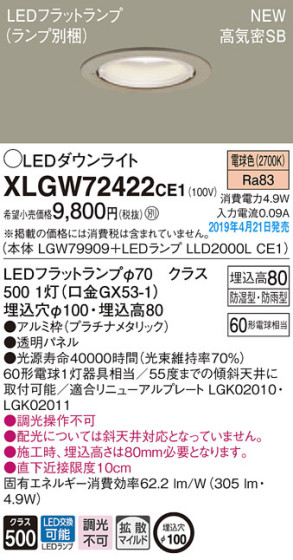 Panasonic LED ƥꥢȥɥ XLGW72422CE1 ᥤ̿