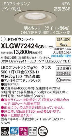 Panasonic LED ƥꥢȥɥ XLGW72424CB1 ᥤ̿