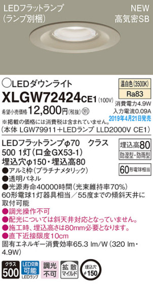 Panasonic LED ƥꥢȥɥ XLGW72424CE1 ᥤ̿