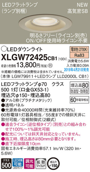 Panasonic LED ƥꥢȥɥ XLGW72425CB1 ᥤ̿